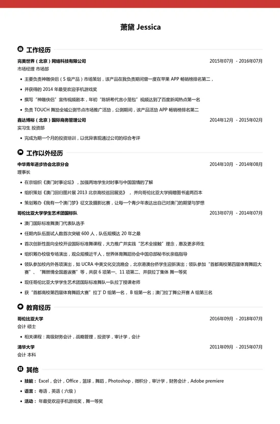 完美世界（北京）网络_市场经理