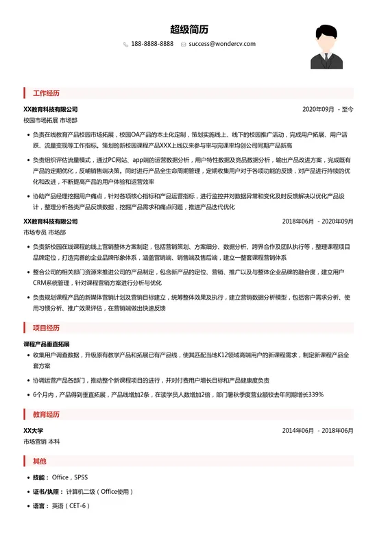 在线教育市场职位转行简历模板