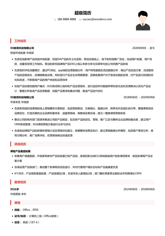 在线教育市场职位转行简历模板