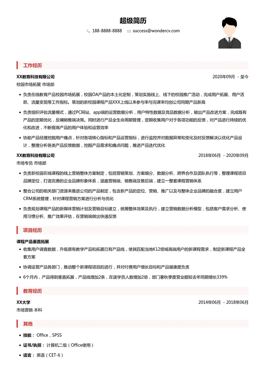 在线教育市场职位转行简历模板