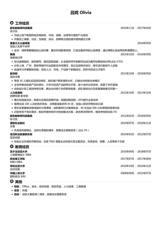 新东方教育_实习生