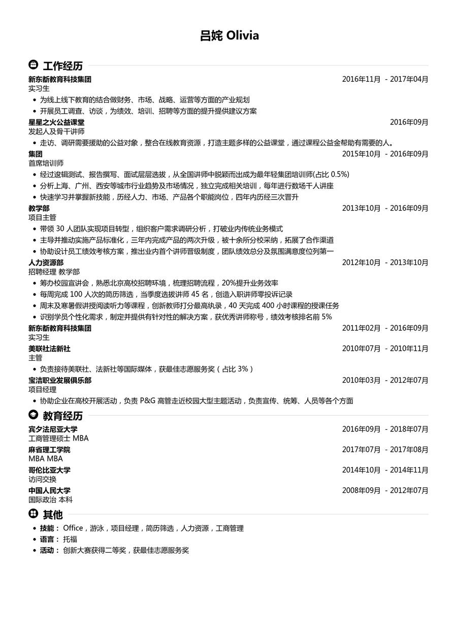 新东方教育_实习生