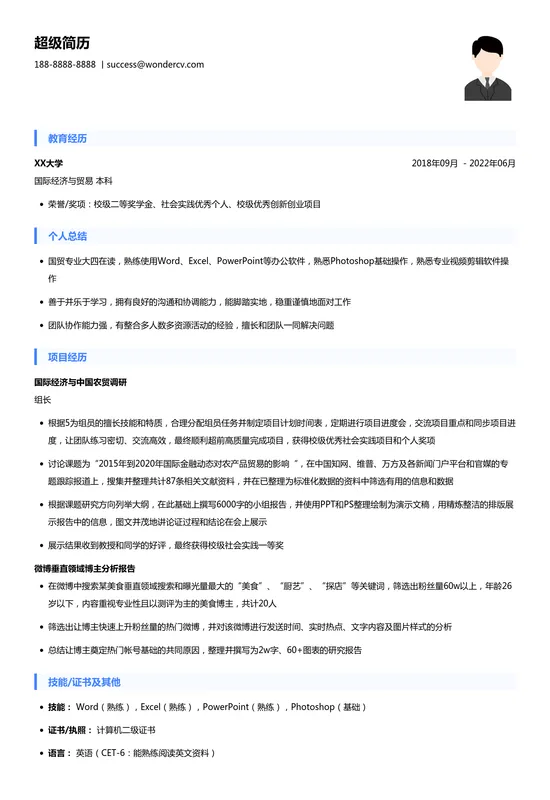 零经验求职简历模板