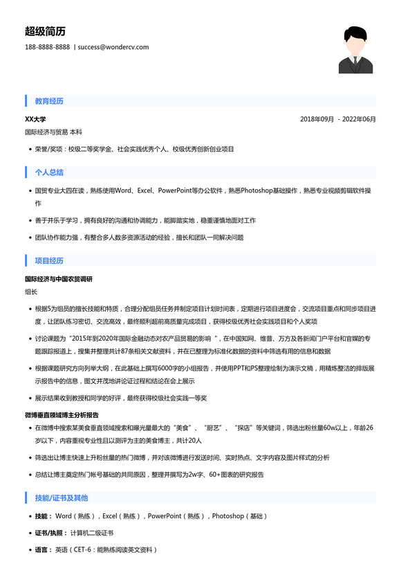 零经验求职简历模板