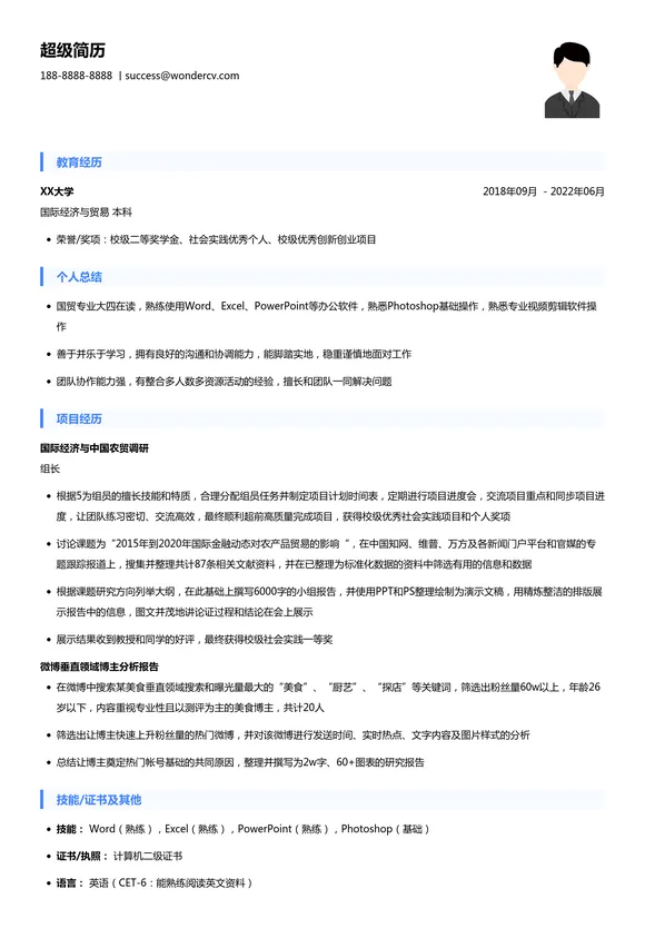 零经验求职简历模板