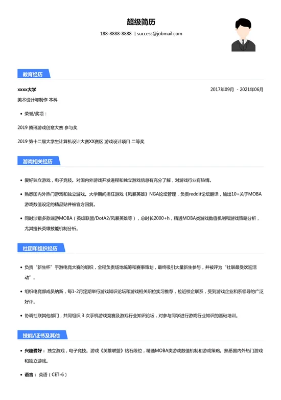 零经验游戏策划简历模板