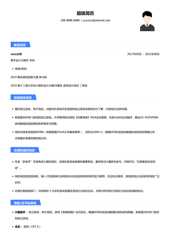 零经验游戏策划简历模板