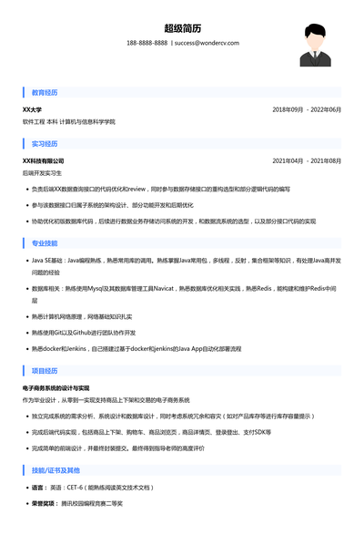 Soul校招简历模板