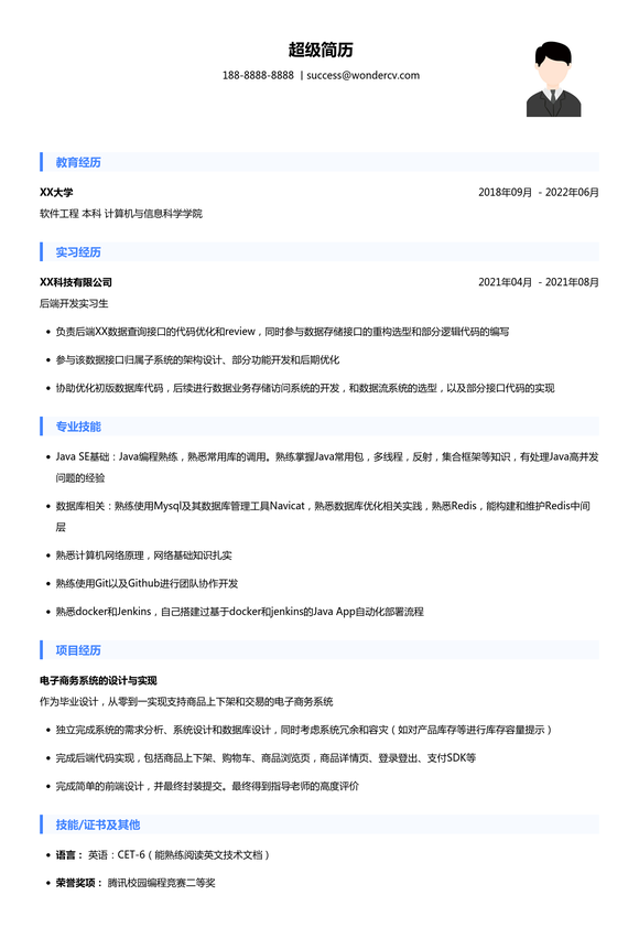 Soul校招简历模板