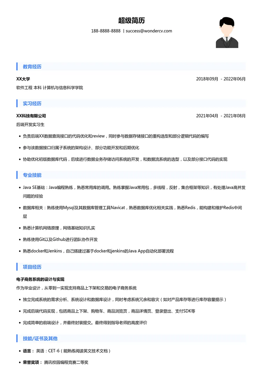 Soul校招简历模板