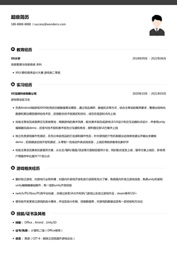 吉比特校招简历模板