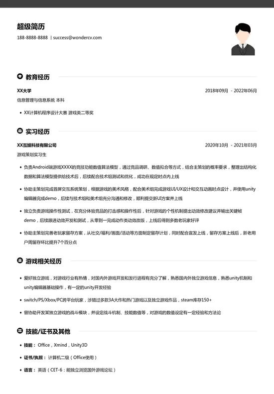 吉比特校招简历模板