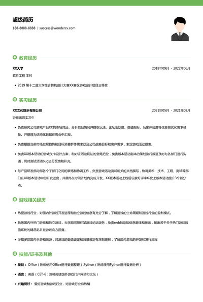 4399 2023校招简历模板