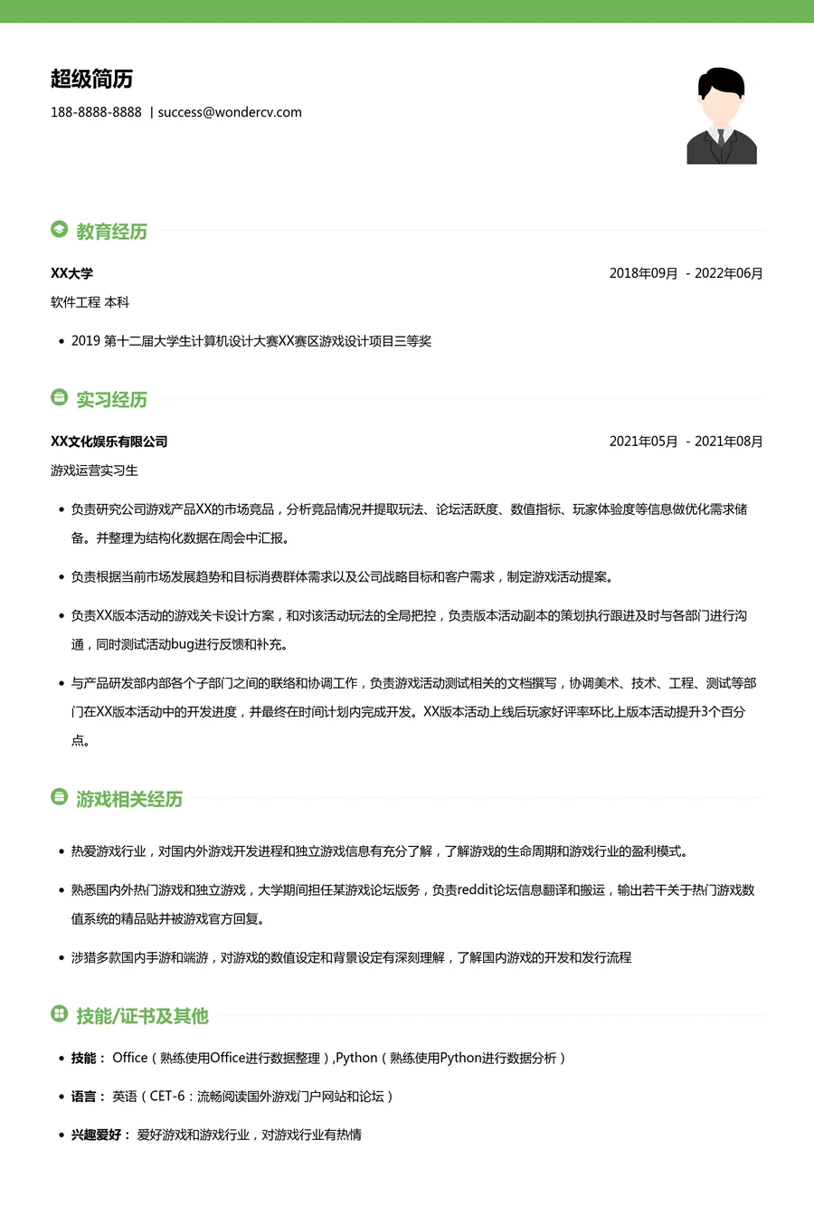 4399 2023校招简历模板