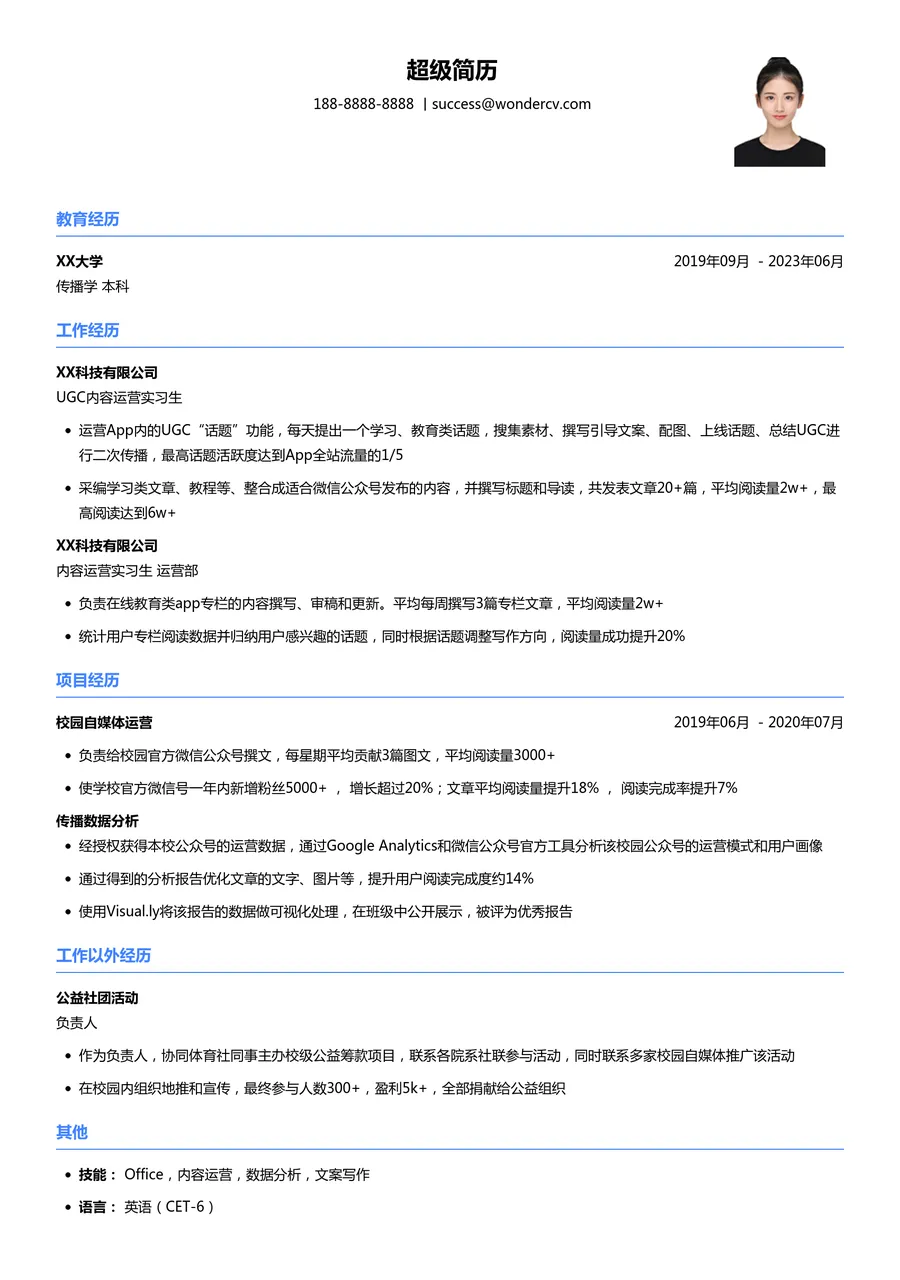 2024秋招简历模板