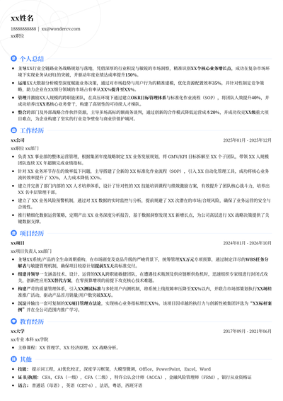 在职通用简历模板