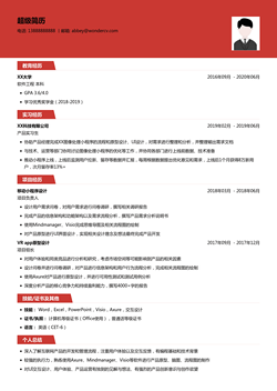商务简历模板