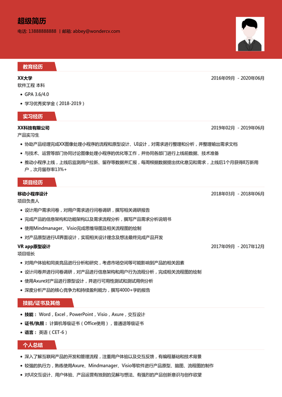商务简历模板
