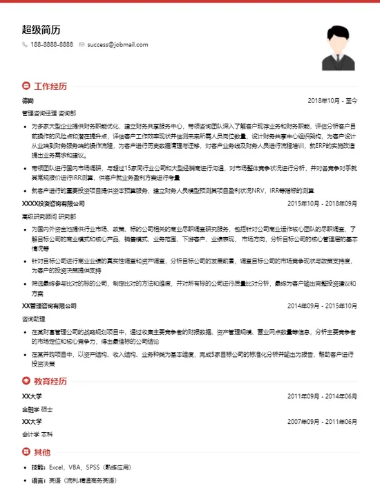 金融咨询求职简历模板-有工作经验