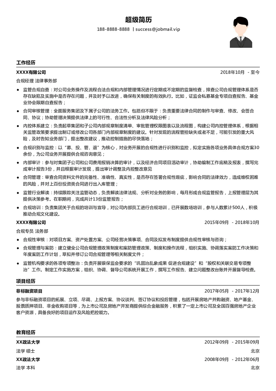 法律合规求职简历模板