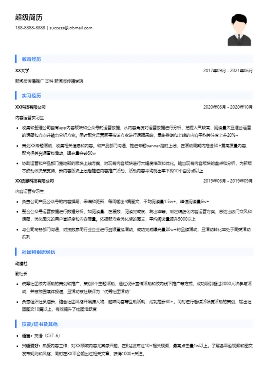 哔哩哔哩内容运营简历模板