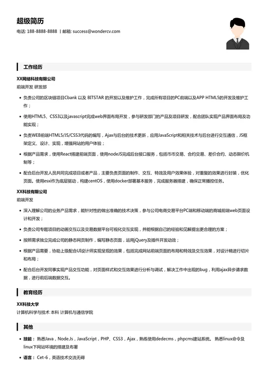 Web3交易平台前端开发工程师简历模板