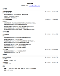 国企求职简历模板