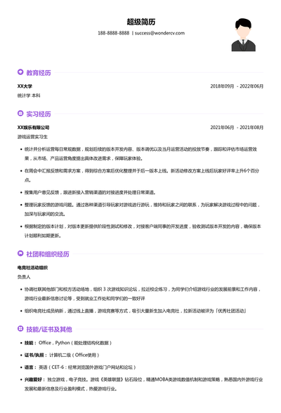 三七互娱 2023校招简历模板