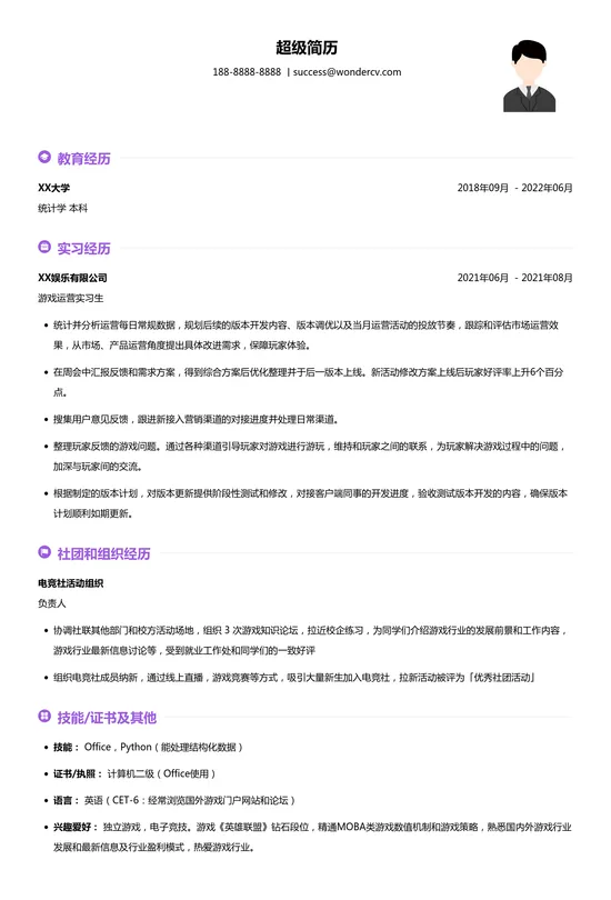 三七互娱 2023校招简历模板