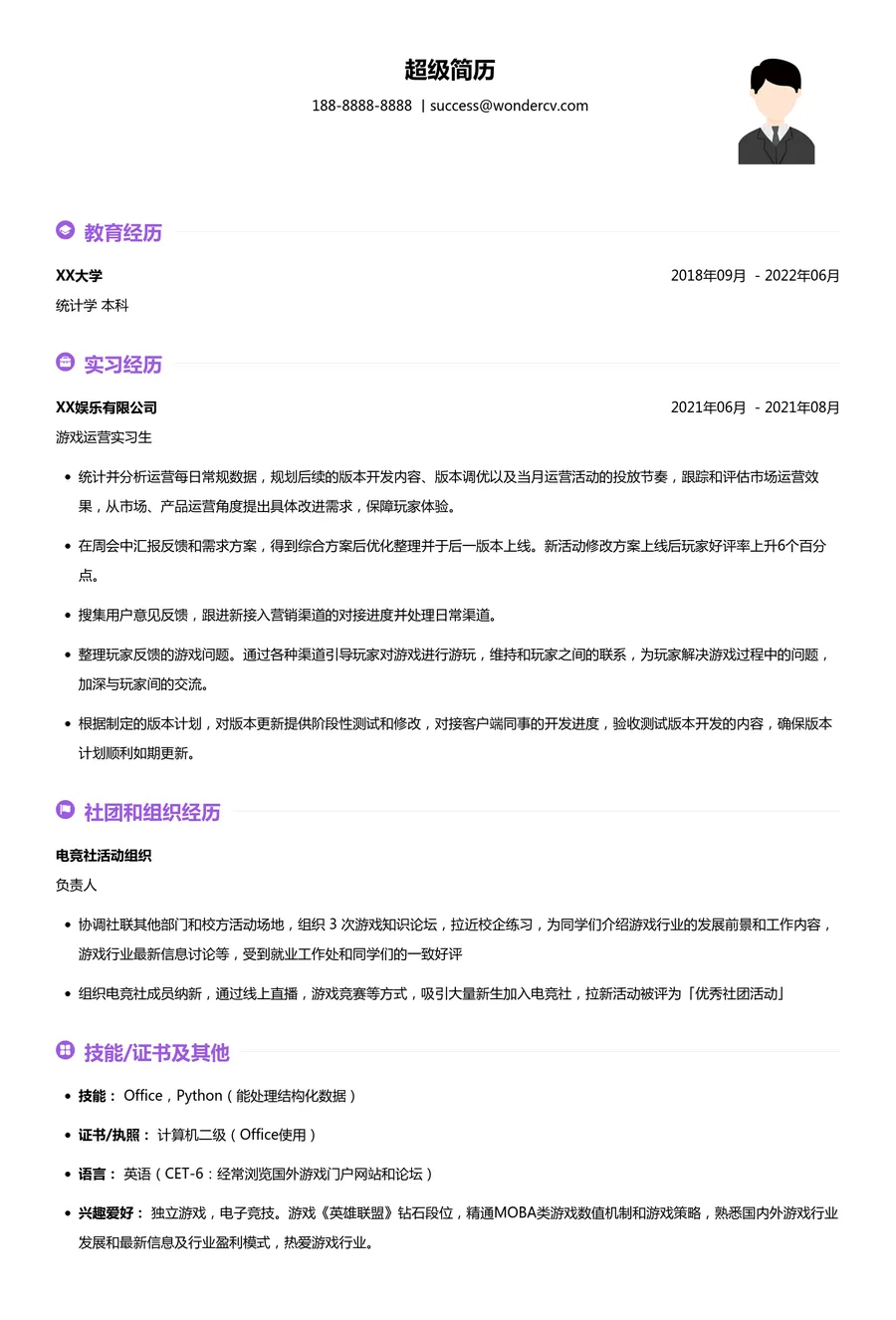 三七互娱 2023校招简历模板