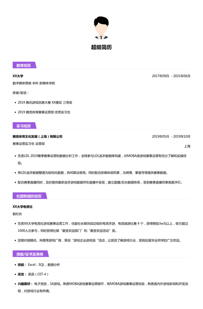 学生游戏赛事运营求职简历模板