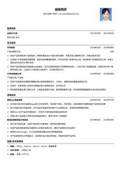 字节跳动-产品经理 (校招) 简历模板 