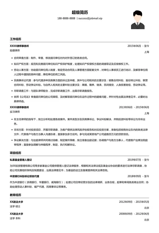 法律行业求职简历模板