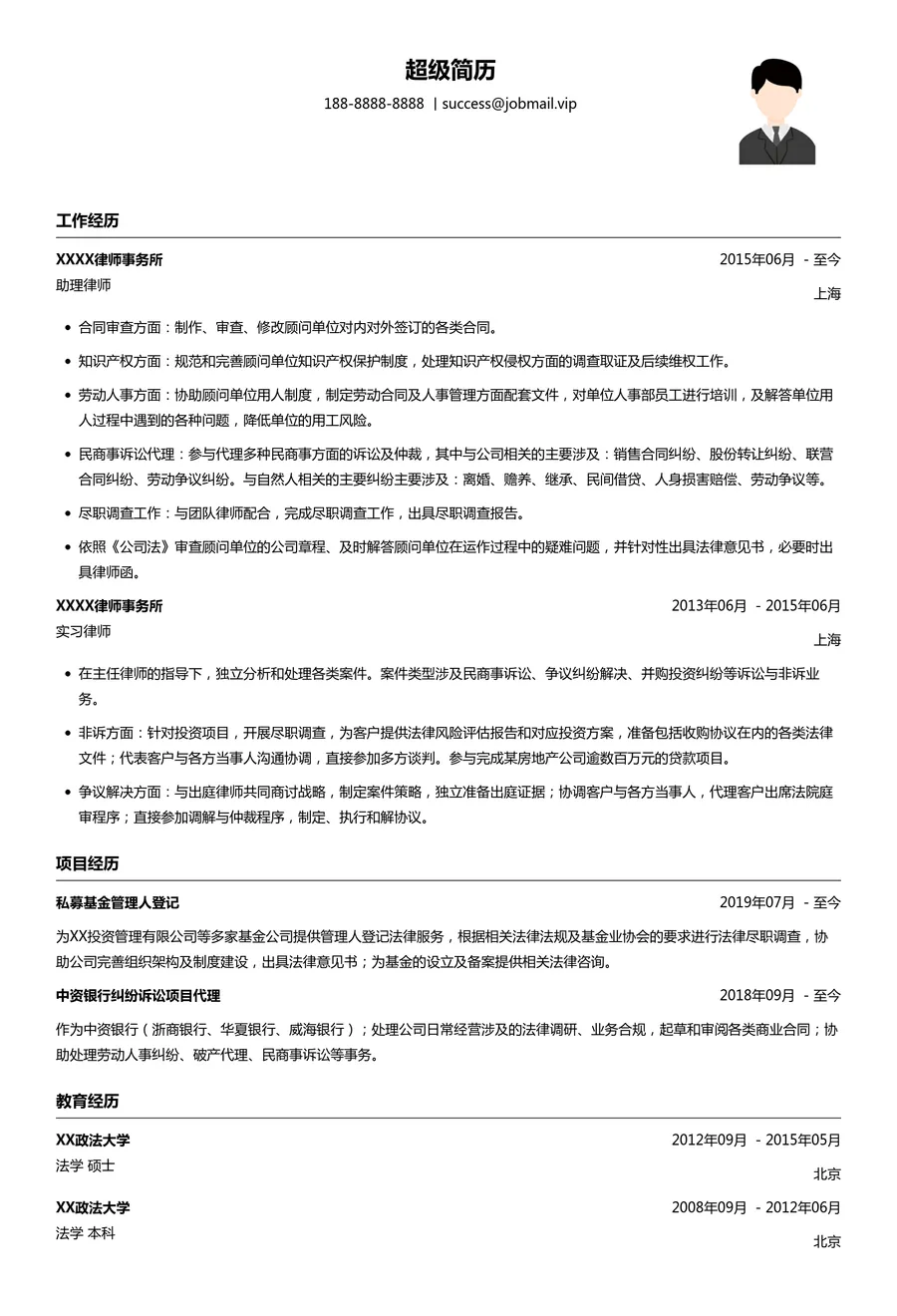 法律行业求职简历模板