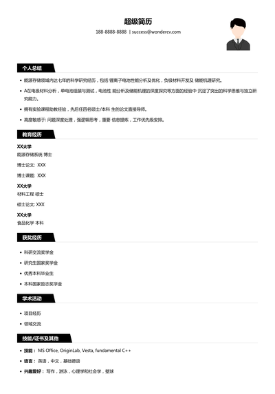 威睿优秀简历模板