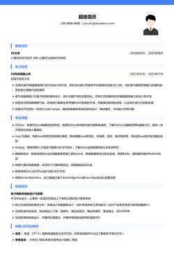 大厂程序员校招简历模板