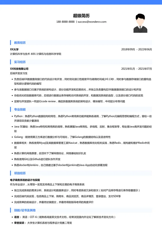 大厂程序员校招简历模板