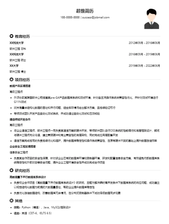 博士求职简历模板