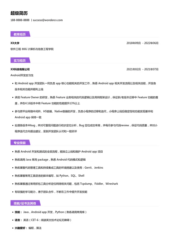 博乐科技 2023校招简历模板