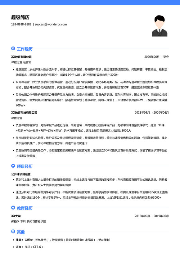在线教育课程运营转行简历模板