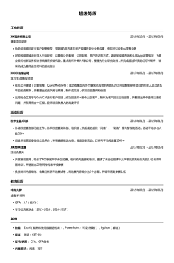 应届毕业生简历模板（通用类）