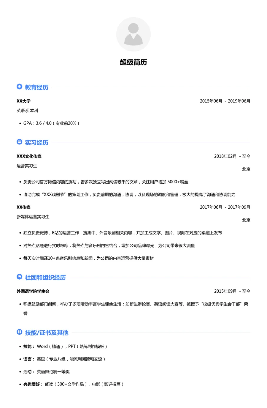 大学生个人简历模板