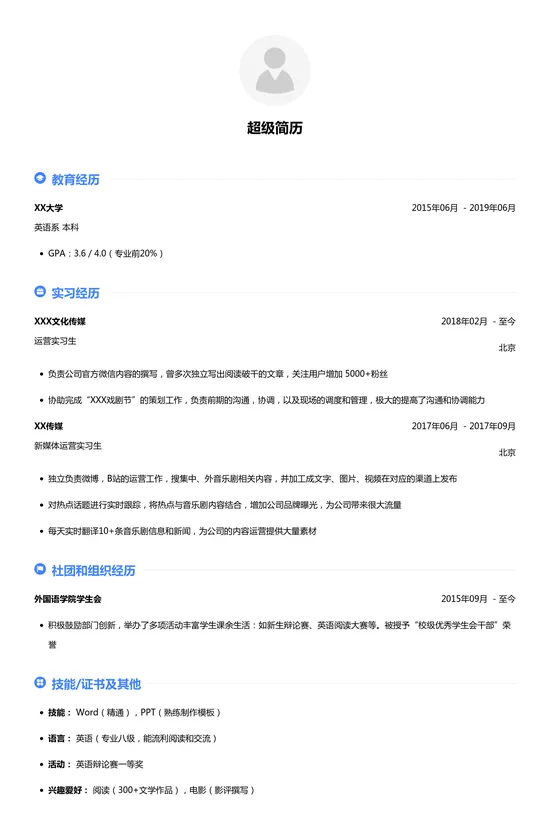 大学生个人简历模板