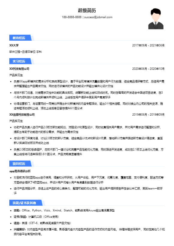 哔哩哔哩产品经理简历模板