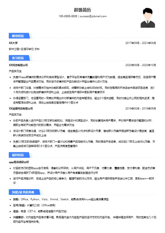 哔哩哔哩产品经理简历模板