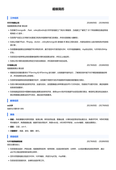 视频搜索算法专家简历模板