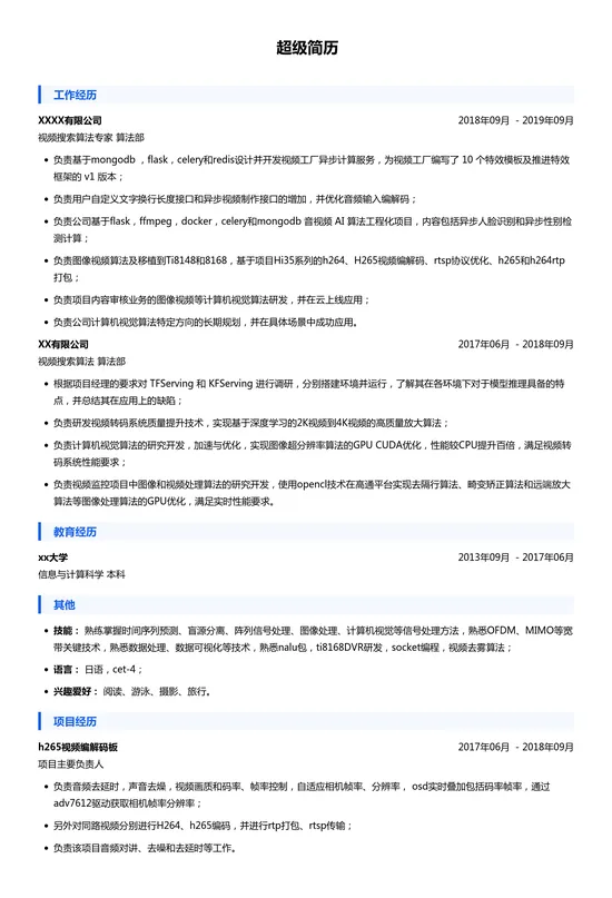 视频搜索算法专家简历模板