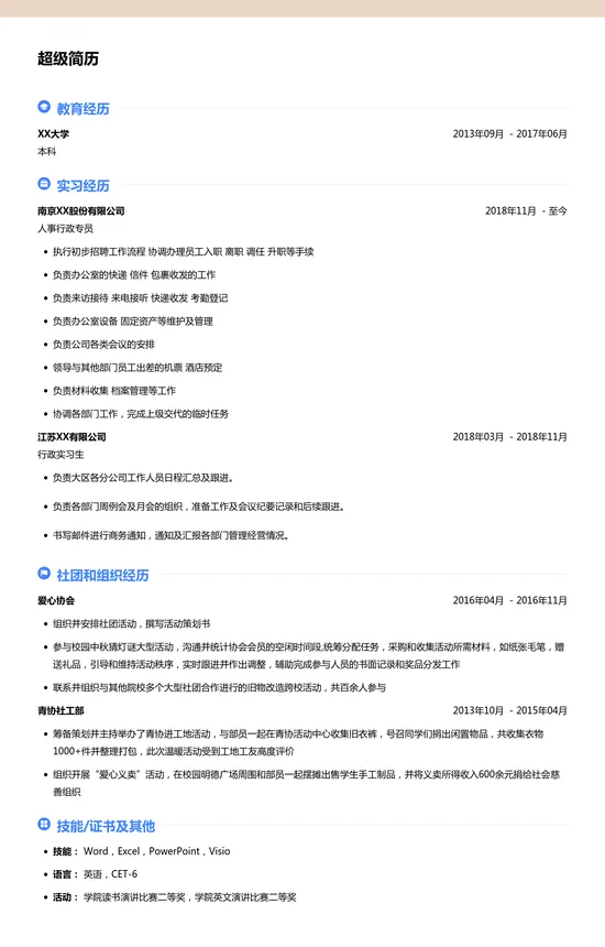 行政个人简历模板