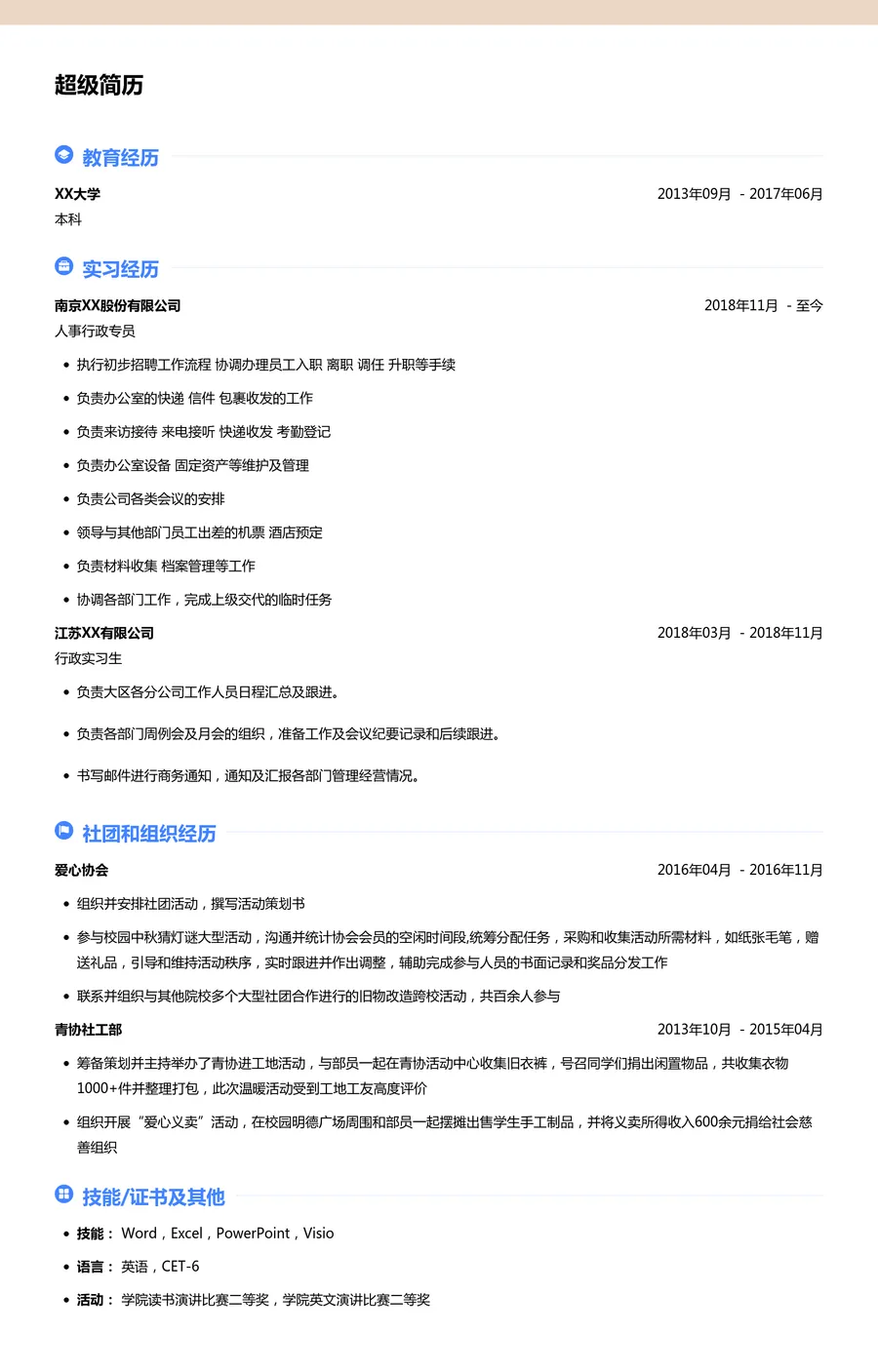 行政个人简历模板