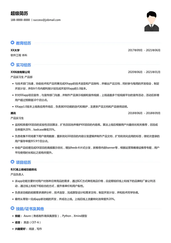 腾讯产培生简历模板